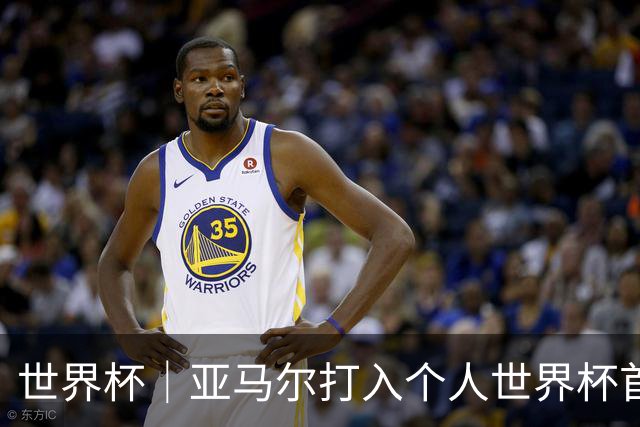 世界杯｜亚马尔打入个人世界杯首球 西班牙四球大胜沙特